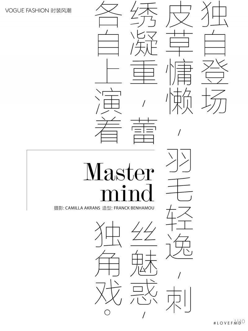 Master Mind, April 2014