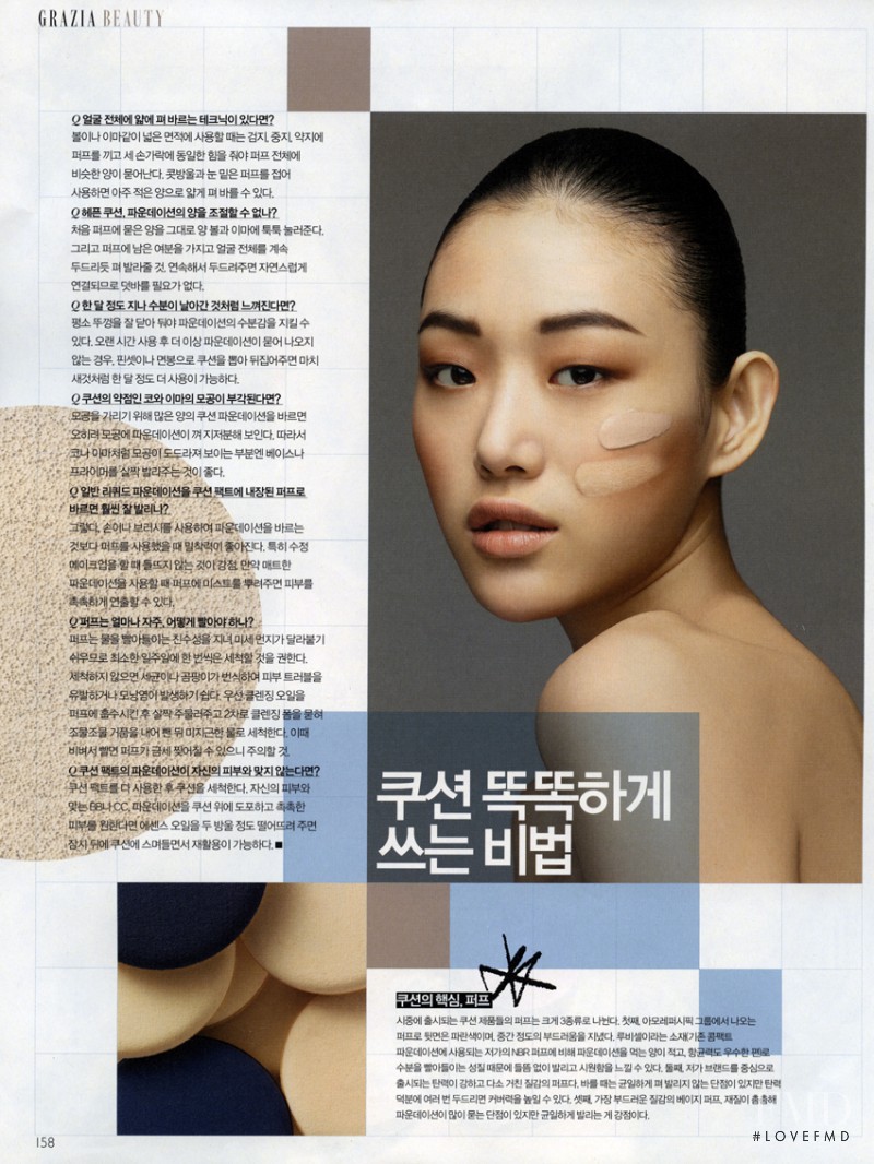 So Ra Choi featured in Beauty, February 2014