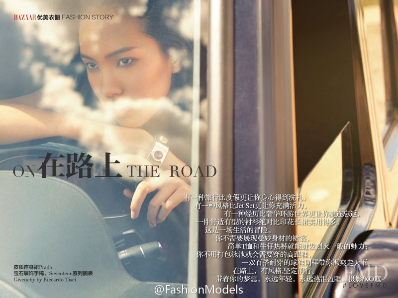 Yuan Bo Chao featured in On The Road, July 2014