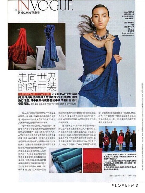 Luping Wang featured in In Vogue, January 2015