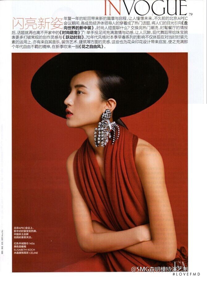 Luping Wang featured in In Vogue, January 2015