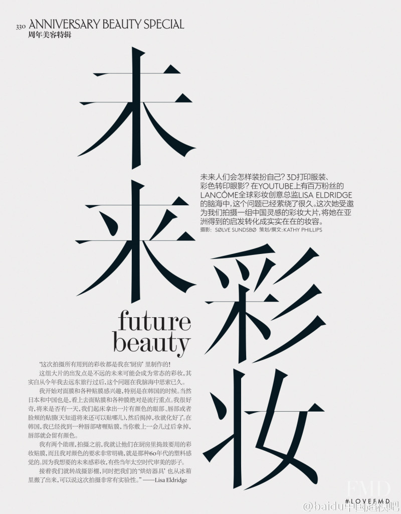 Future Beauty, September 2015