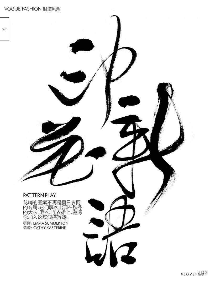 Pattern Play, August 2015