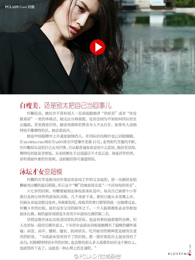 Sui He featured in Sui He, January 2015