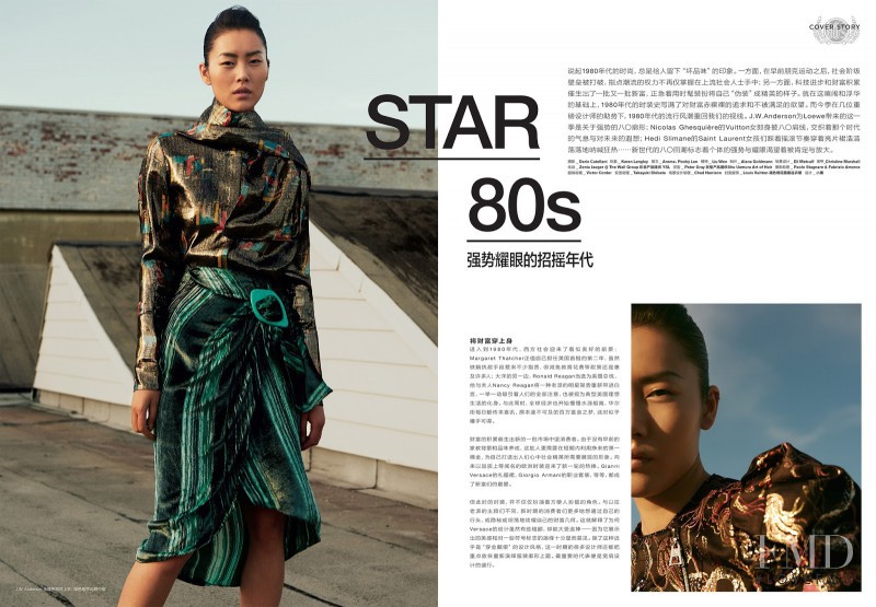 Liu Wen featured in Star 80s, August 2015