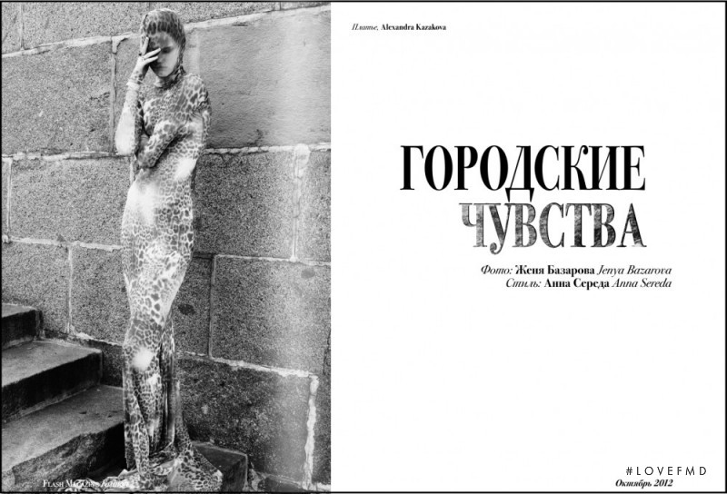 Daria Osipova featured in Urban feeling, November 2012