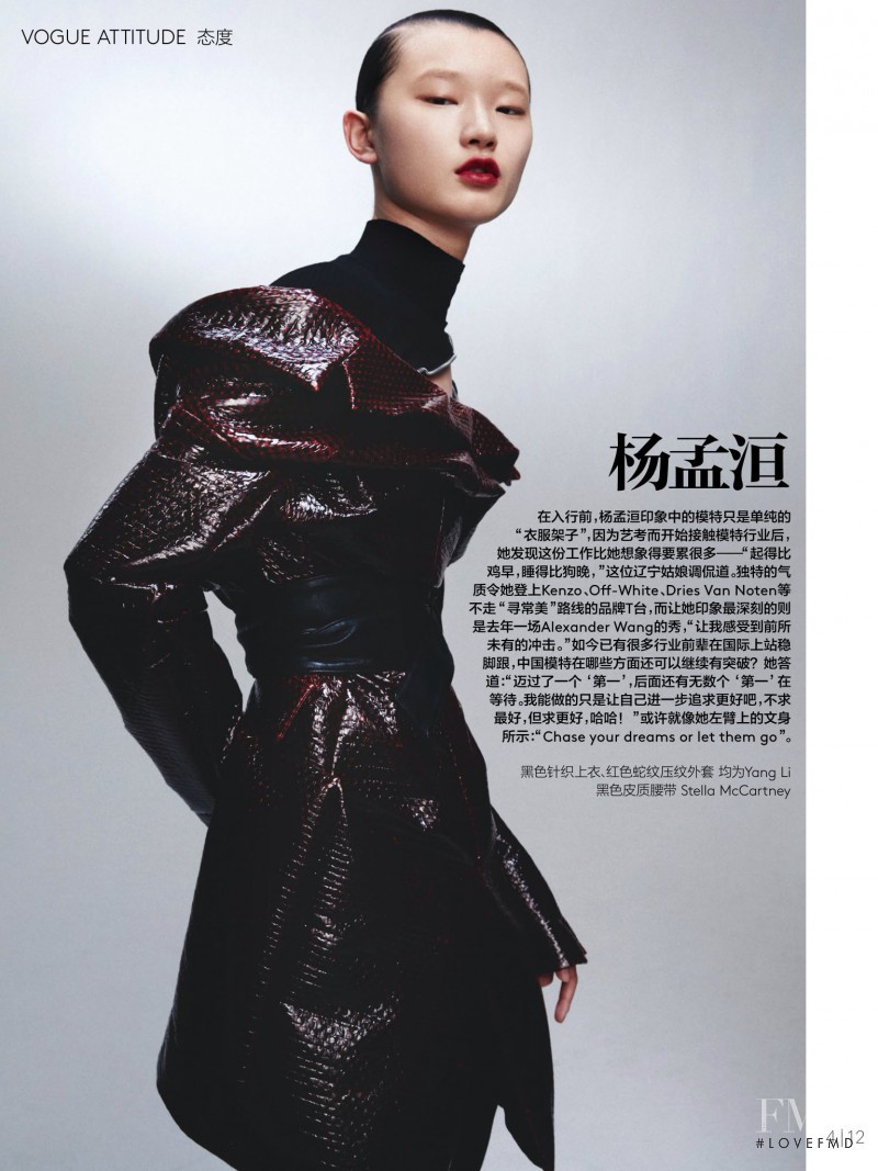 Yang Meng Huan featured in Vogue Attitude, July 2017