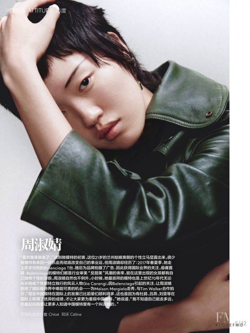 Vogue Attitude, July 2017
