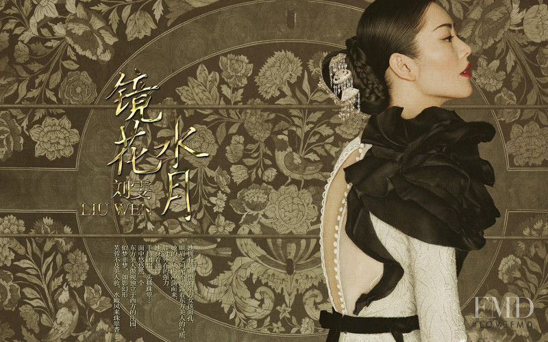Liu Wen featured in Elusive, December 2015