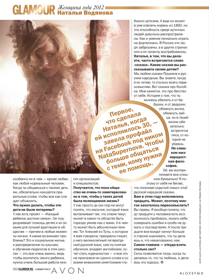 Natalia Vodianova featured in Thank you, my heart, December 2012