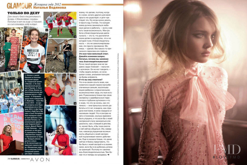 Natalia Vodianova featured in Thank you, my heart, December 2012