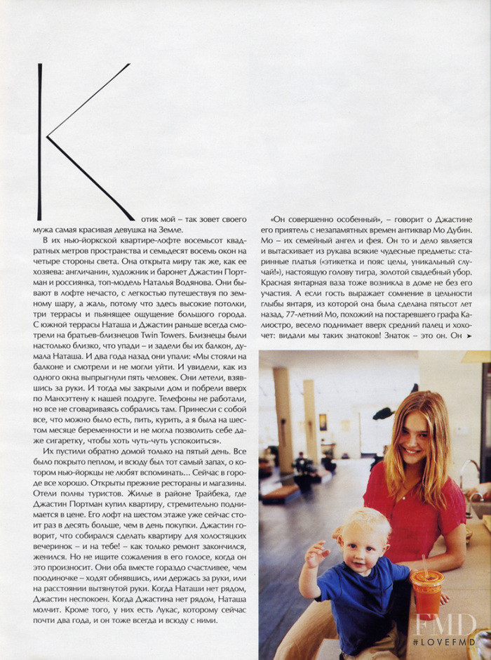 Natalia Vodianova featured in Natalia Vodianova, September 2003