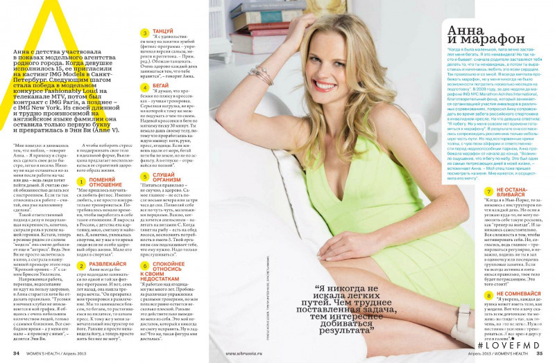 Anne Vyalitsyna featured in Anne V, April 2013