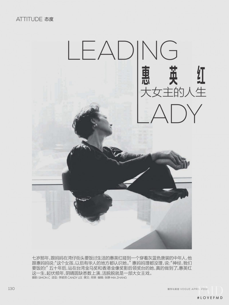 Leading Lady, April 2018