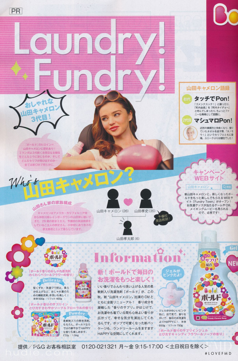 Miranda Kerr featured in Laundry! Fundry!, October 2013