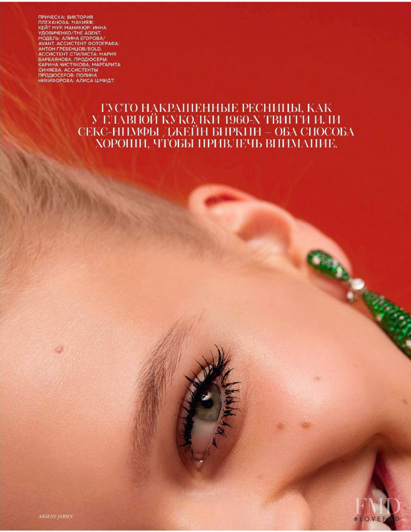 Alina Egorova featured in Gentle Creation, June 2019