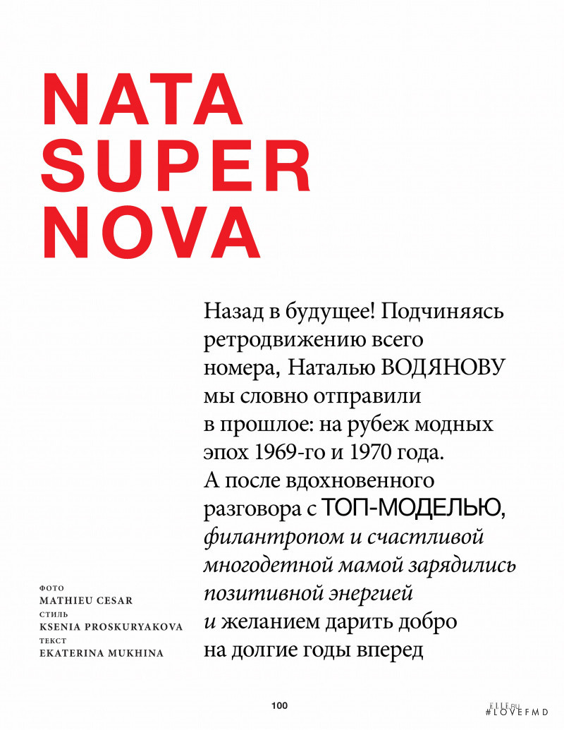 Natalia Vodianova featured in Nata Supernova, February 2020