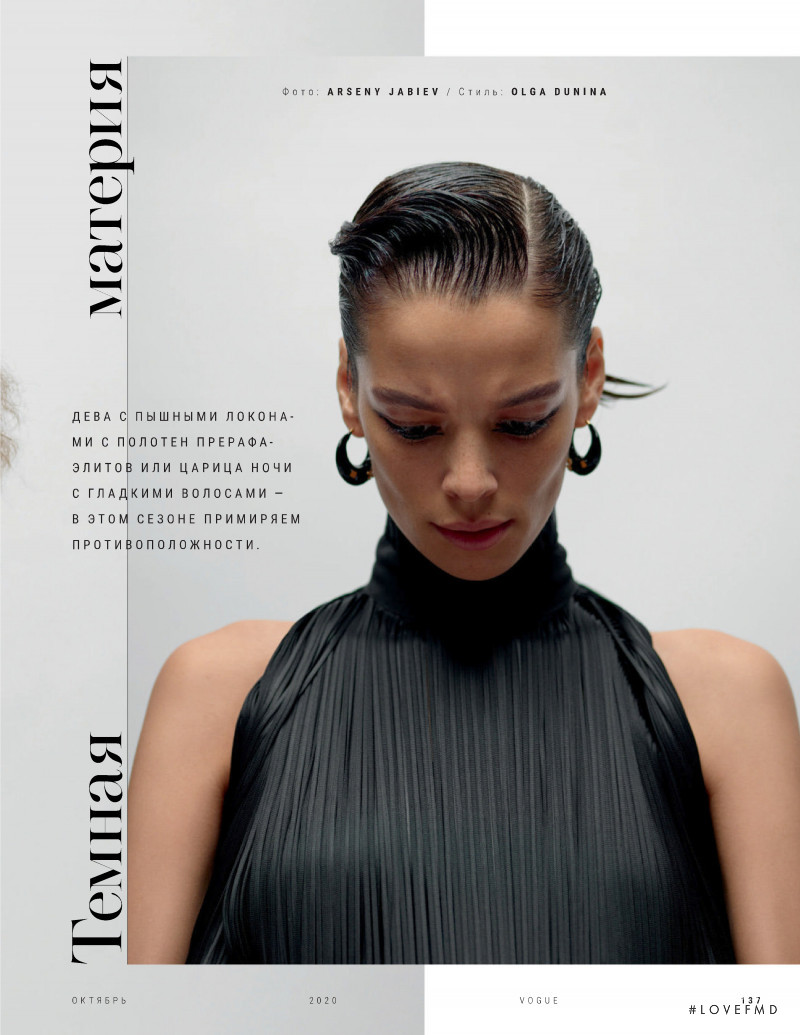 Nigina Sharipova featured in Dark matter, October 2020