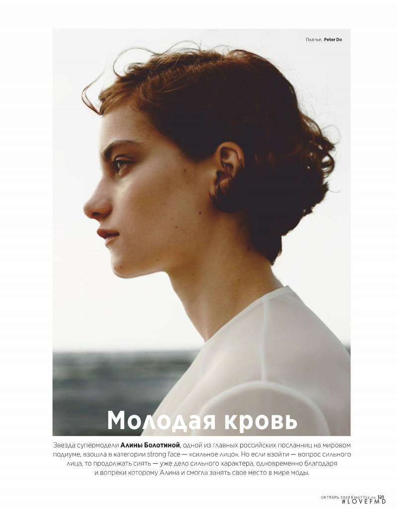 Alina Bolotina featured in Young blood, October 2020