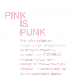 Pink is Punk