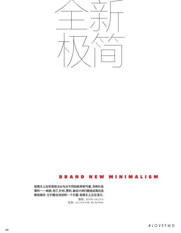 Brand New Minimalism, February 2013