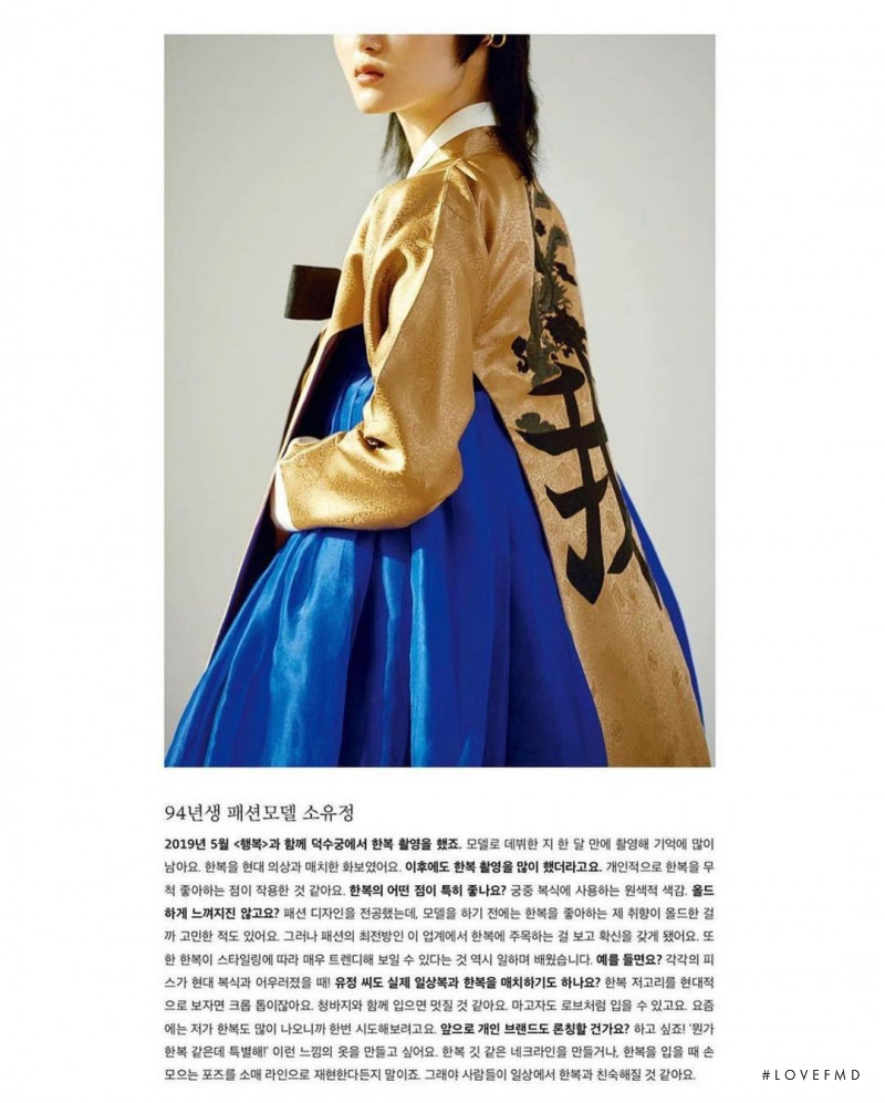 Honest So Yu Jeong featured in Honest, February 2021