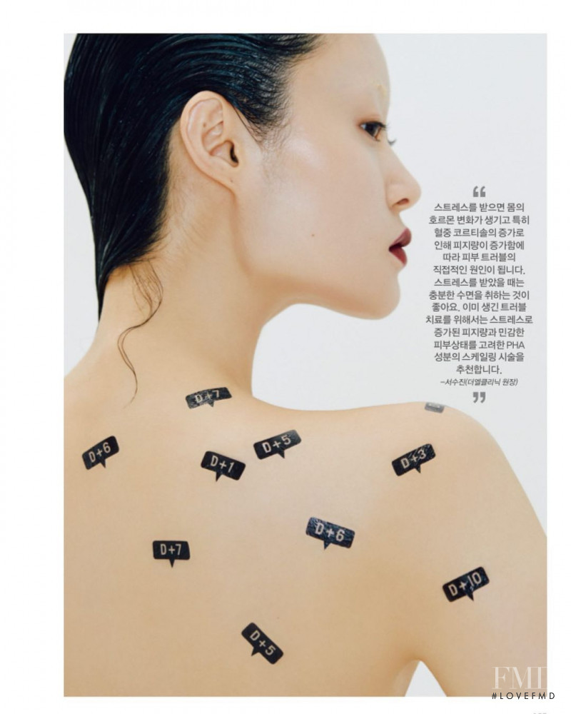 Honest So Yu Jeong featured in Skin Out Of Trouble, January 2021