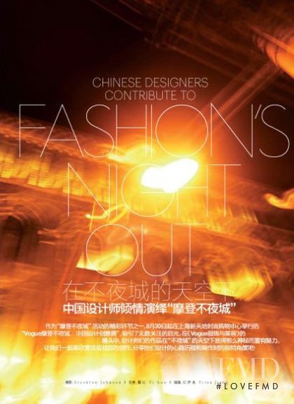 China\'s Night Out, October 2011