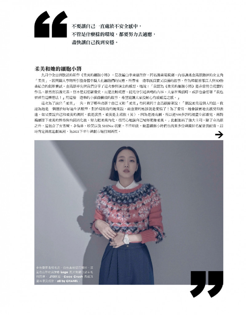 Live in the Present Kim Go Eun, September 2021