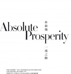 Absolute Prosperity