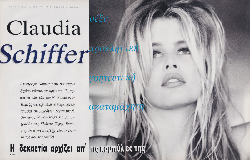 Claudia Schiffer featured in Claudia Schiffer, October 1990
