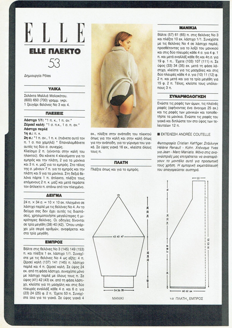 Amber Valletta featured in Elle Tricot Fiche, September 1991