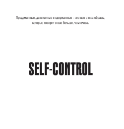 Self-control
