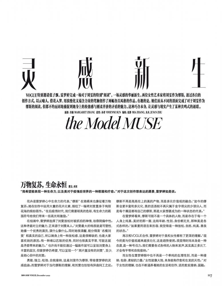 Liu Wen featured in The Model Muse, December 2022