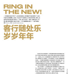 Ring In The New!
