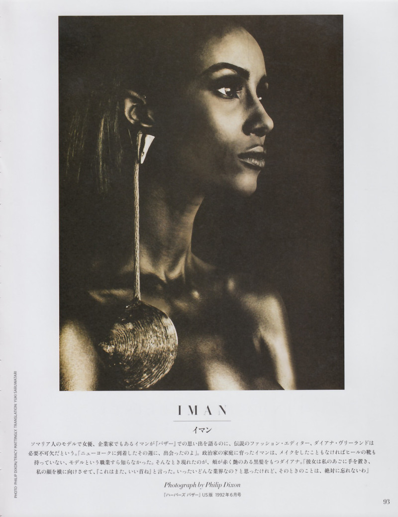 Iman Abdulmajid featured in The Models, April 2016