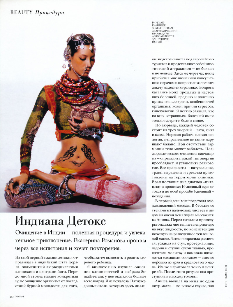 Christy Turlington featured in Indian\'s detox, March 2005