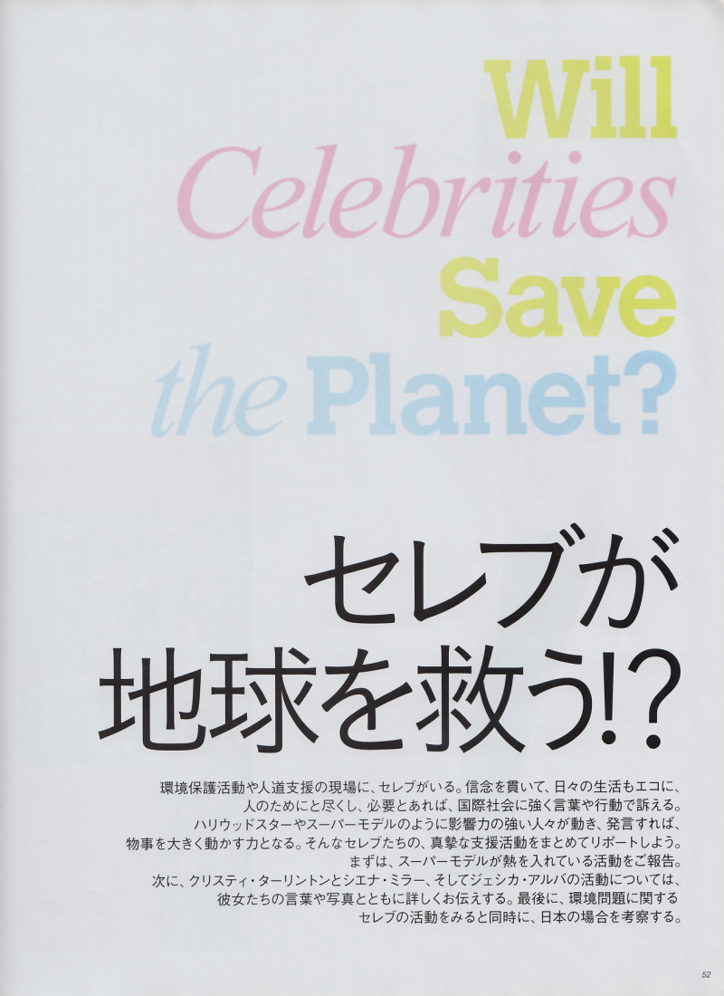 Will Celebrities save the planet, July 2008