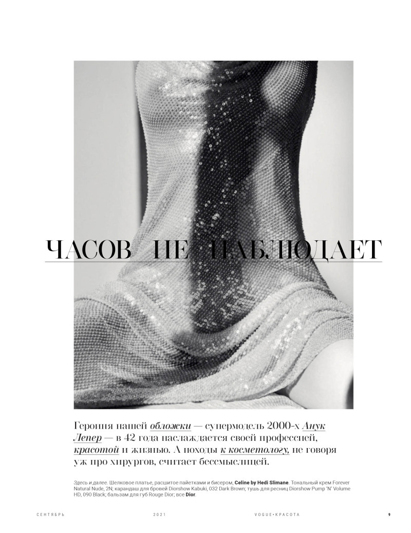 Anouck Lepère featured in Anouck Lepere, September 2021