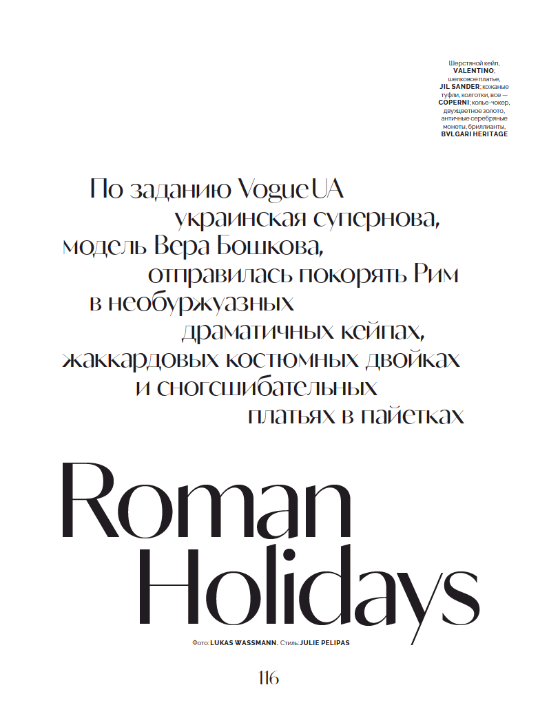 Vira Boshkova featured in Roman Holidays, September 2021