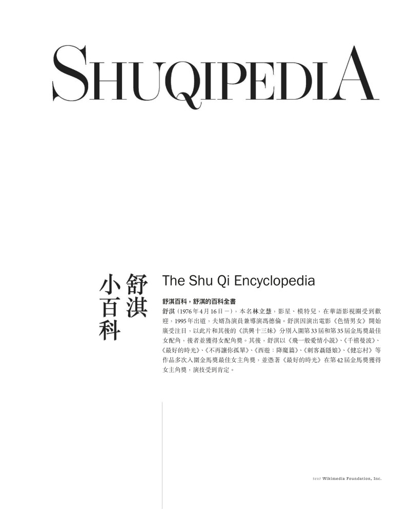 In Love With Shu Qi, December 2020