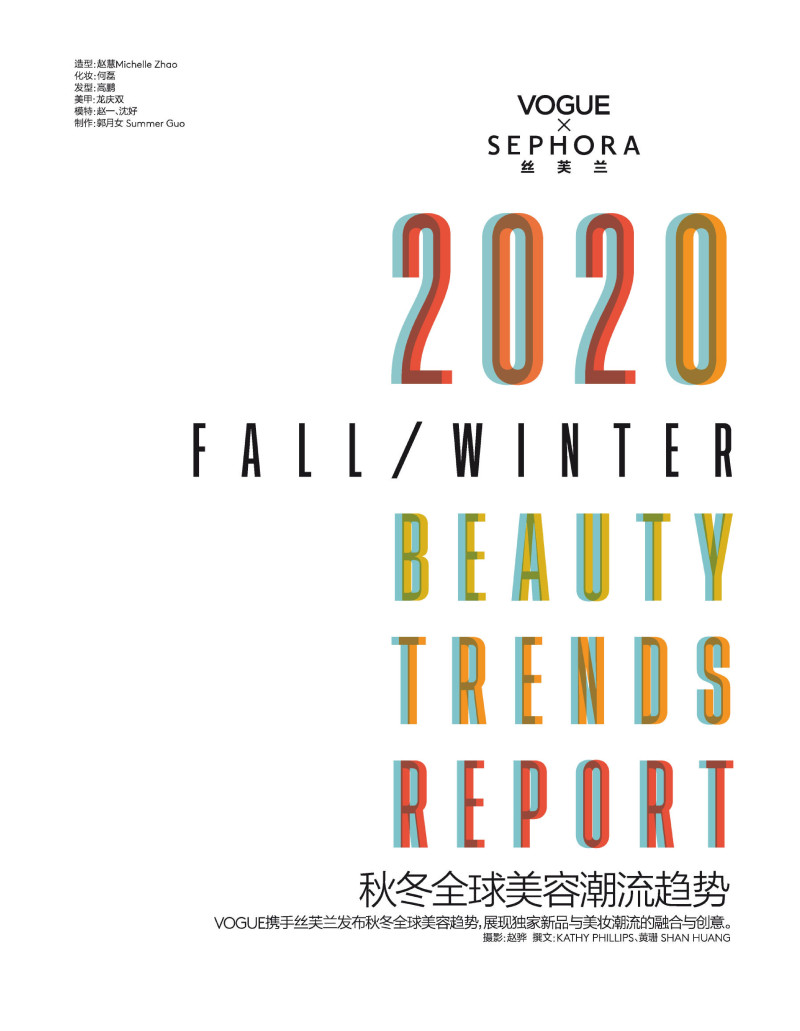 Vogue x Sephora 2020 Fall/Winter Beauty Trend Report, October 2020