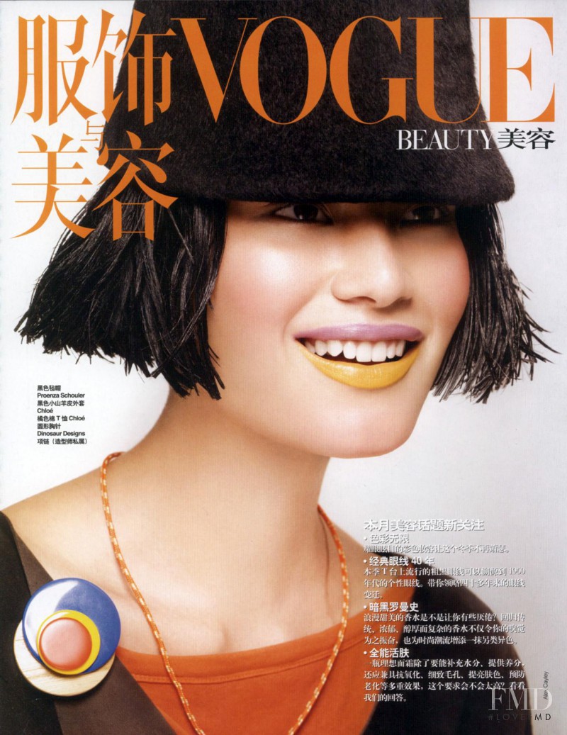 Juliana Imai featured in Unlimited Colours, December 2007