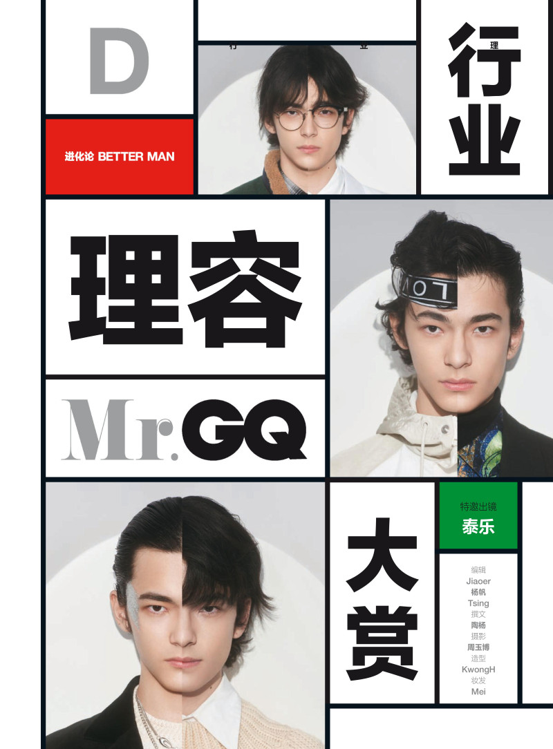 Mr. GQ 2020 Grooming Guide, November 2020