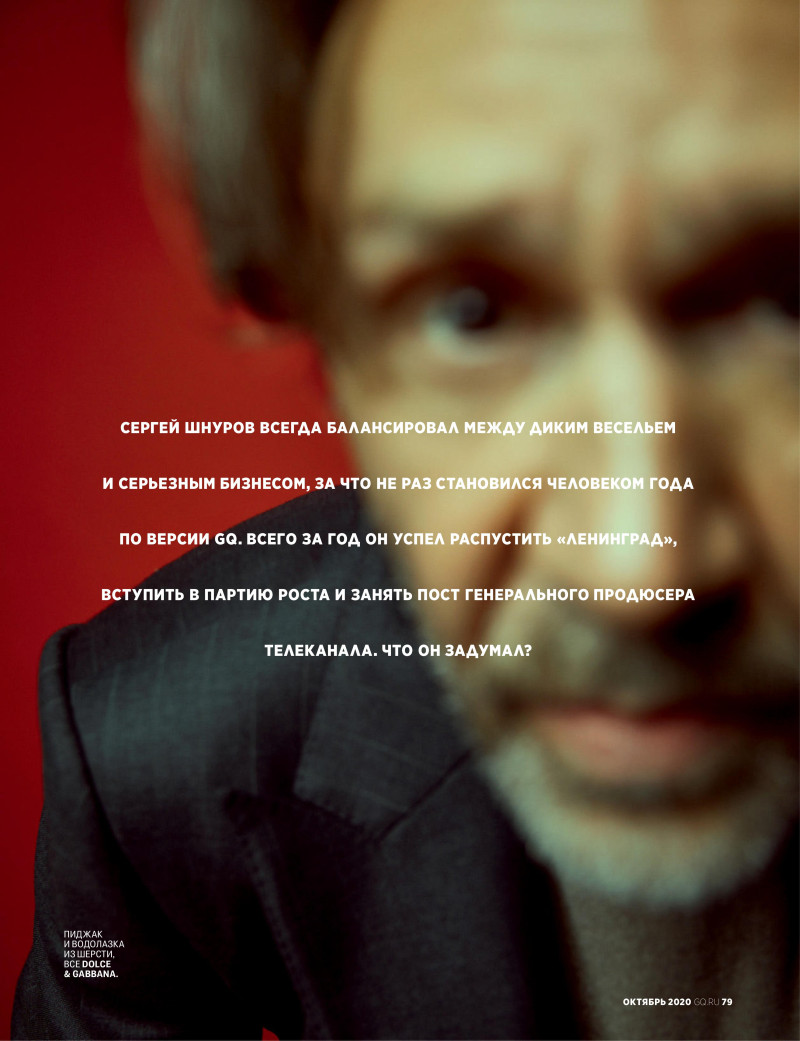 Sergey Schnurov, October 2020