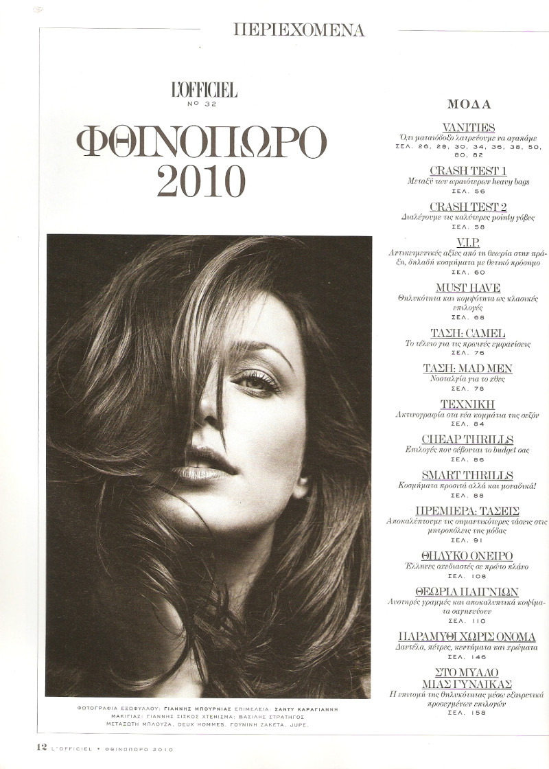 Katia Zygouli featured in Katia Zygouli, October 2010