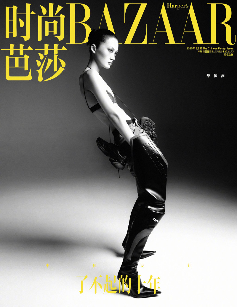 Yilan Hua featured in 24 Chinese Designers, March 2025