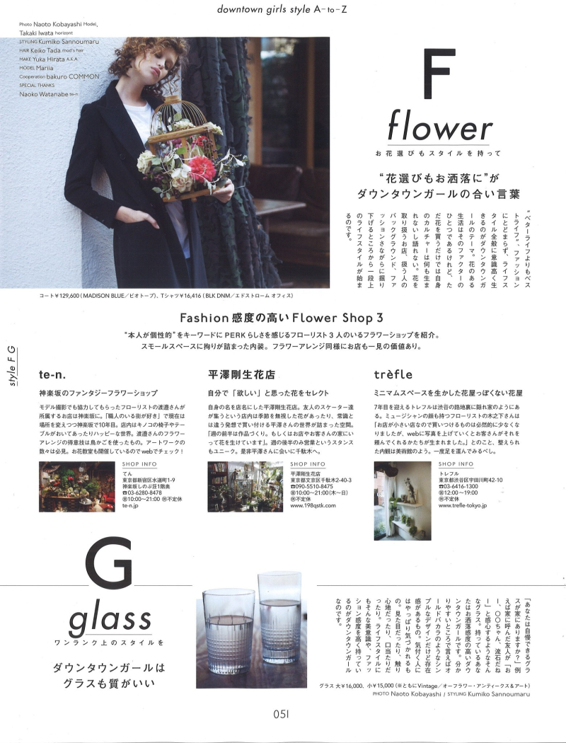 Maria Keidj featured in Denim, December 2014