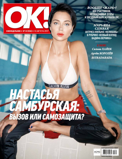OK! Magazine Russia