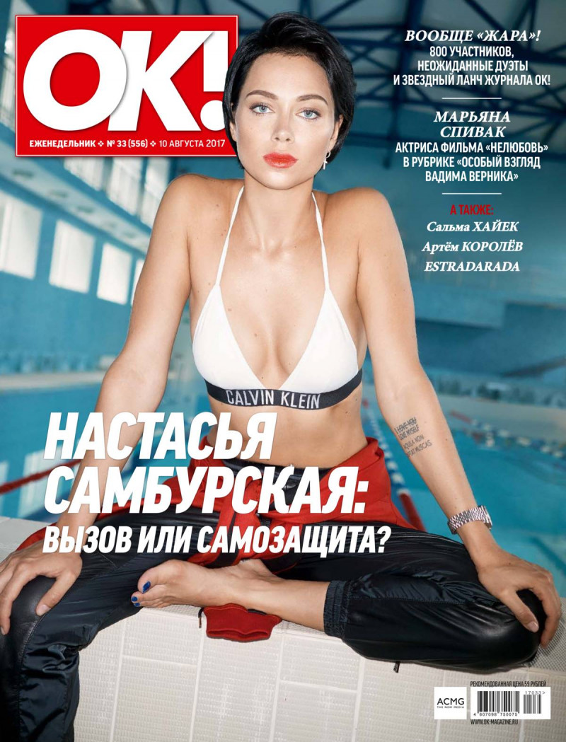  featured on the OK! Magazine Russia cover from August 2017